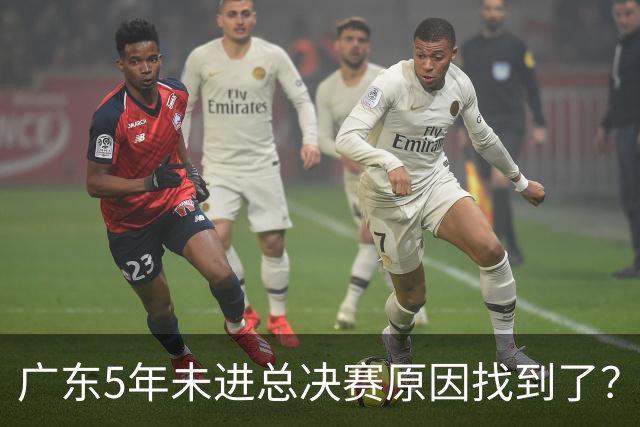 广东5年未进总决赛原因找到了？1人被李春江挖走，杜锋似失去双臂