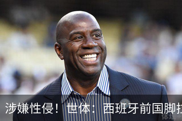 涉嫌性侵！世体：西班牙前国脚拉法·米尔预计至少被禁赛两年